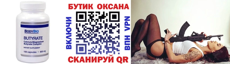 БУТИРАТ бутандиол  Купить где  Новокубанск 